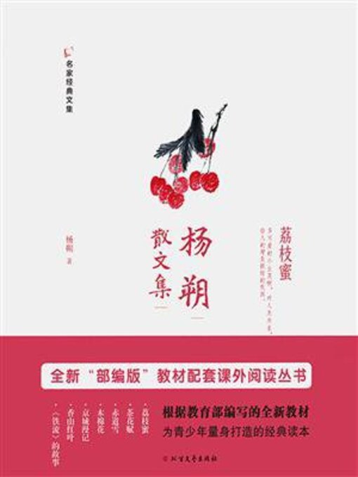 Title details for 杨朔散文集 by 杨朔 - Wait list